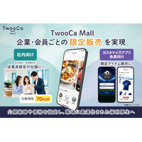 TwooCa Mall、特定の企業・団体へ限定出品ができる「出品先コントロール機能」を実装