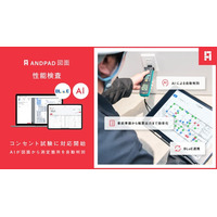 ANDPAD図面 性能検査機能、コンセント試験に対応開始