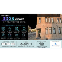 株式会社アクティブリテック、3D Gaussian SplattingデータをWeb上で管理・閲覧できる自社開発viewerを発表