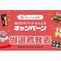 【母の日.me】応募総数4,440名！「母の日.me 母の日ギフトプレゼントキャンペーン2026」当選者発表＆人気ギフトランキングTOP10！応募数・応募倍率1位だったのは、あのグルメギフト？