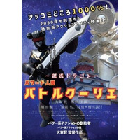 アクション俳優 大東賢主演『～運送ドラゴン～パワード人間バトルクーリエ』DVD、オリコンニュース掲載で予約販売開始
