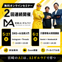 宮崎AIギルウド、介護現場向けAI実践講座を新たに開催 介護記録・申し送り・マニュアル活用をGemini・NotebookLMで支援。中小企業向けSNS発信講座とあわせ、無料オンラインセミナーを2回連続実施