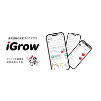 楽天証券の資産づくりアプリ「iGrow(R)」、投資信託の詳細画面や検索機能を刷新