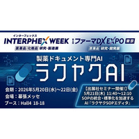 製薬業界向けAIソリューション「ラクヤクAI」、「インターフェックス Week 東京／ファーマDX EXPO 東京」に出展