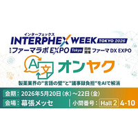 議事録＆翻訳AI「オンヤク」、インターフェックスWeek東京 ファーマラボEXPOに出展のお知らせ