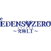 パチンコ新機種『e EDENS ZERO ～究極LT～』発売のお知らせ
