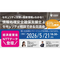 【経産省・NTTデータ登壇】セキュリティエージェントのイベント「第12回セキュリティ交流会」開催のお知らせ