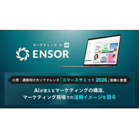 マーケティングAI OS「ENSOR」、小売・通販向けカンファレンス「コマースサミット2026」宮崎に登壇