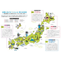 自治体DX推進協議会、『自治体DXガイド』にて現地消費型ふるさと納税「ココふる」導入自治体マップを公開　～会報誌の連動企画として、全国の対応自治体・対応エリアが一覧で確認可能に～