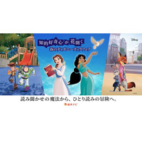 【ウッディ＆バズのオリジナルクリアファイルプレゼント！】よみきかせの魔法からひとり読みの冒険へ。好奇心が花開く春のディズニーブックフェア　開催中