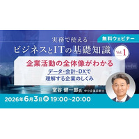 6/3（水）無料セミナー「実務で使えるビジネスとITの基礎知識 Vol.1 企業活動の全体像がわかる ～データ・会計・DXで理解する企業のしくみ～」を開催