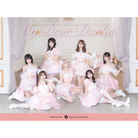ファンコミュニケーション・プラットフォーム「FaveConnect」を活用し、「MyDearDarlin' 公式サイト」がオープン！