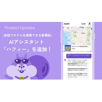 HafH（ハフ）、新機能としてAIアシスタント「ハフィー」を追加