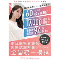 全国最大規模の2026年度『愛玩動物看護師国家試験対策 全国統一模試』の受験申込み受付開始のお知らせ