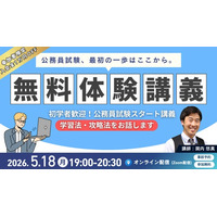【TAC公務員】学習スタートの不安を解消する“はじめの1歩”オリエンテーション｜5/18（月）無料オンライン体験講義開催