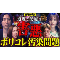 地上波タブーのニューメディア『NoBorder』最新回公開 #47