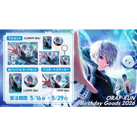 ゲーム実況グループ「ドズル社」のメンバー、「おらふくん」の誕生日を記念したグッズが5月16日(土)から発売開始！