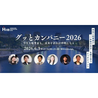 「学生×起業家」が