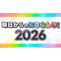 【にじさんじ】今後の大型プロジェクトを一挙解禁する最新映像「明日からのにじさんじ！2026」を公開！