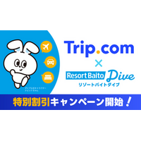 Trip.com×リゾートバイトダイブが“旅する”と“働く”をつなぐリゾートバイト応援アライアンスを締結。