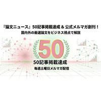 【読者2500人突破】毎日5分で【最新論文】をビジネスに活かす国内外の論文を読み解く『論文ニュース』。「論文＝難解」はもう古い。国内外の経営学を