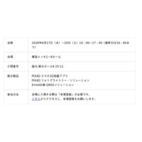 【CSPI 2026】Pix4Dが初出展！スマホ測量アプリやEmlid社製GNSSを展示