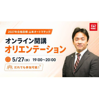 【TAC司法書士】どなたでもお気軽にご参加ください！5/27（水）開講オリエンテーションのご案内
