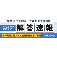 弁理士 短答式試験【解答速報】イベント公開中！「令和8年度 論文式試験直前総仕上げ動画」のプレゼントが決定いたしました！