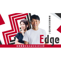 東海テレビの新規事業創出プラットフォーム「Edge」が、MUFG主催「Startup Summit 2026 in NAGOYA」に参加