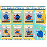 お家ドクター火災保険商品公式キャラクター・日新火災の青い犬 「ご当地ゆるキャラトレカ」配付のお知らせ