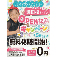 5月に瀬田校がオープン！！キャンペーン実施します！
