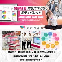 【健康経営EXPO登壇・出展決定】フラクタルワークアウト、第25回 総務・人事・経理Week【東京】に出展＠東京ビッグサイト