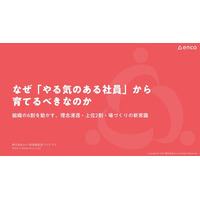 【無料公開】やる気のある上位2割の社員を起点にした組織変革の新常識をまとめたホワイトペーパー【期間限定】