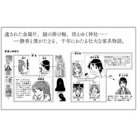 『千年たどる家系図物語（ヒストリエ）』CM動画公開｜家系図文化を動画で発信