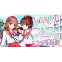 『同級生リメイク』× 放置型アイドルRPG『STELLAR IDOL PROJECT』コラボ開催中！人気キャラがアイドル衣装で登場！