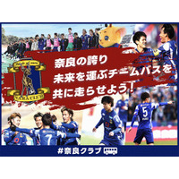 奈良クラブ、クラウドファンディング　” 奈良の誇り・未来を運ぶチームバスを共に走らせよう” 法人向けリターン品を追加