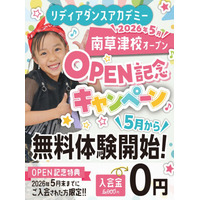 5月に南草津校がオープン！！キャンペーン実施中！