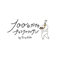 【2026年5月29日OPEN予定】“100日で閉店”するチョコクロワッサン専門店が新潟初出店