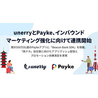 unerryとPayke、インバウンドマーケティング強化に向けて連携開始