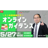【TAC宅建士講座】5/27(水)19:00開催！宅建士講座 無料セミナー開催！