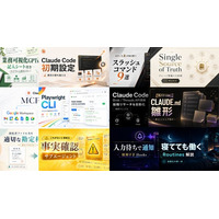 申込500名満席--新恵社・AI Orchestra共催「非エンジニアのためのClaude Code入門ウェビナー」、定員を1000名に倍増し受付再開