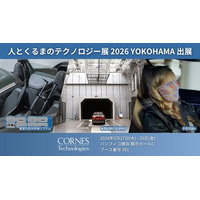 【人とくるまのテクノロジー展 2026 YOKOHAMA】快適で安全な車内空間設計のためのソリューション「感情認識AI ソフトウェア」「風洞音響測定システム」など展示