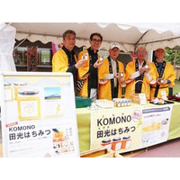 糖度81.2度！菰野町産・純粋非加熱の「KOMONO田光はちみつ」が2026年度の販売開始