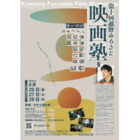 「第10回 菰野ふるさと映画塾」開催決定！映像制作を通じて地域の魅力を再発見する塾生を募集