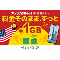 アメリカSIM・アメリカeSIMを提供するHanaCell（ハナセル）、料金据え置きでデータ容量を増量 ― 留学・駐在・旅行時の通信をより快適に