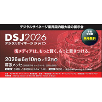 株式会社ゼロプレイス、国内最大級のデジタルサイネージ展示会「DSJ2026（デジタルサイネージ ジャパン）」に出展決定