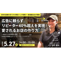 5月27日（水）14時開催｜飲食店向け無料オンラインセミナー