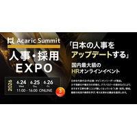 6月24日(水)～26日(金)開催「Acaric Summit Premium 人事・採用EXPO -2026 Summer」にHRクラウドが登壇します。