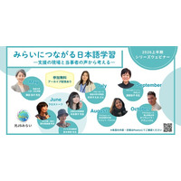 光JSみらいウェビナー新シリーズ開始