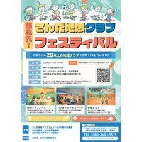 【兵庫ブロック協議会】20 超の地域クラブが集結！5/23 三田でフェス開催